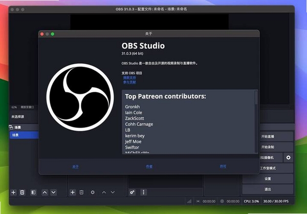 OBSStudio运行截图