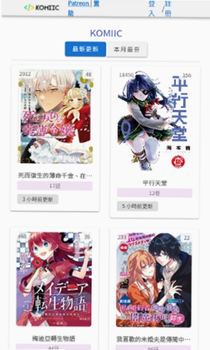 KomikID 漫画阅读 教程