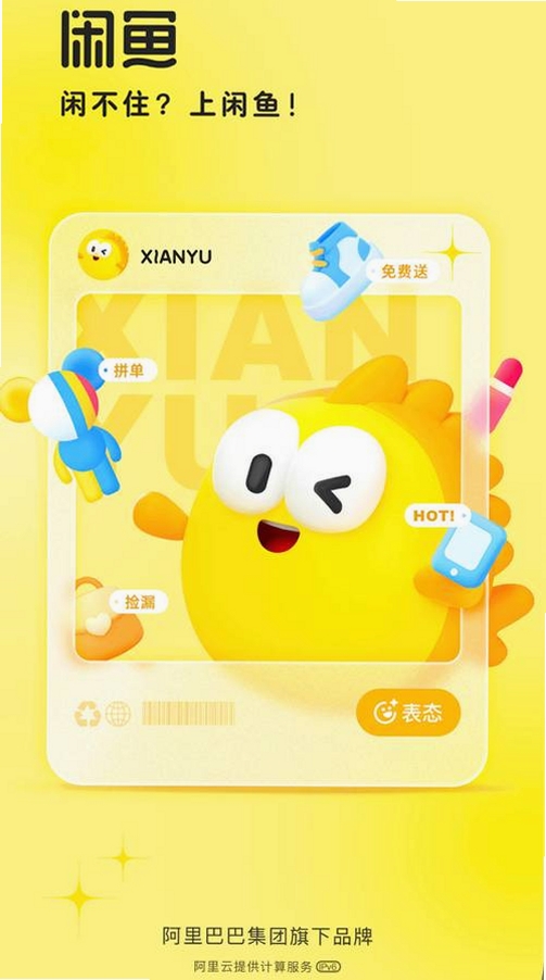 咸鱼小助手运行截图