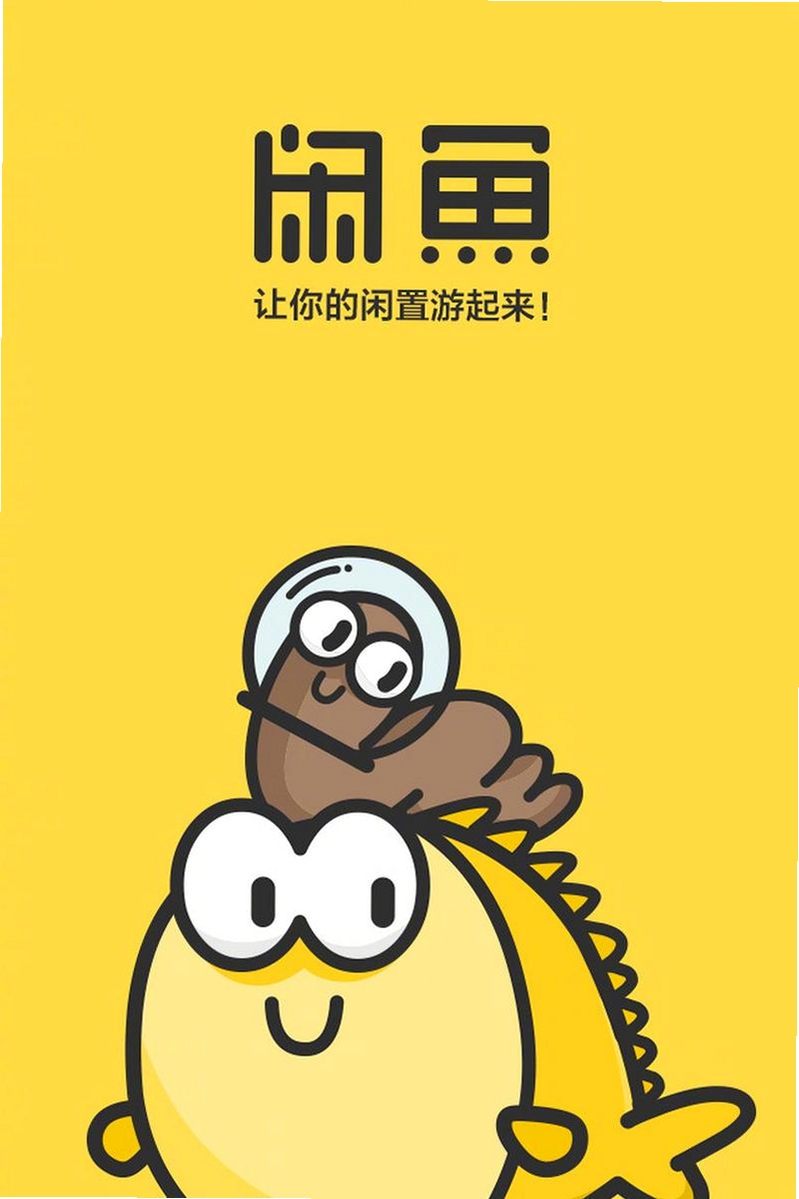 咸鱼小助手运行截图