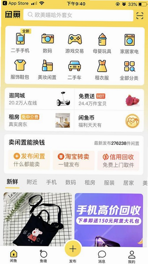 咸鱼小助手运行截图