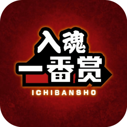 入魂一番赏 隐藏款 中奖技巧 经验