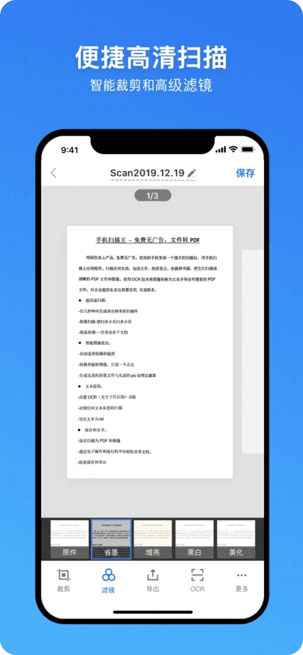 高清扫描王 手机扫描仪 免费下载 使用教程