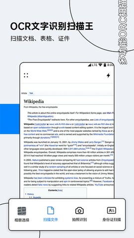 高清扫描王 文字识别 OCR 手机扫描仪 高清版
