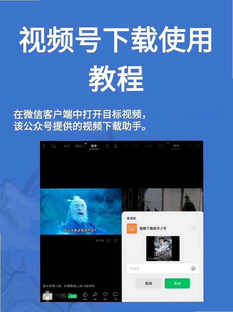 视频号下载助手运行截图