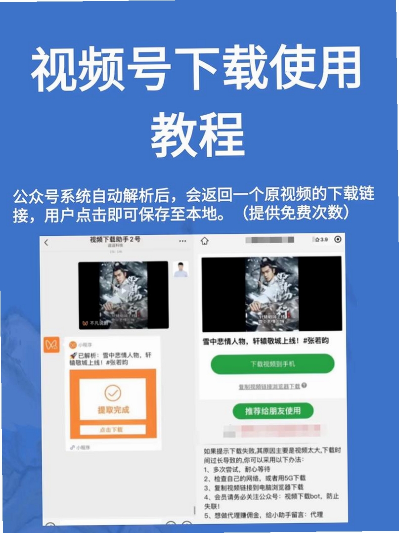 视频号下载助手运行截图
