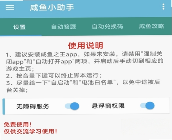 咸鱼小助手运行截图