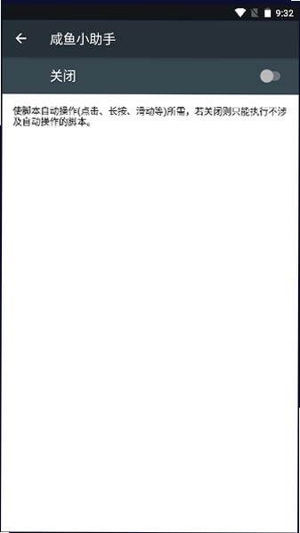 咸鱼小助手运行截图