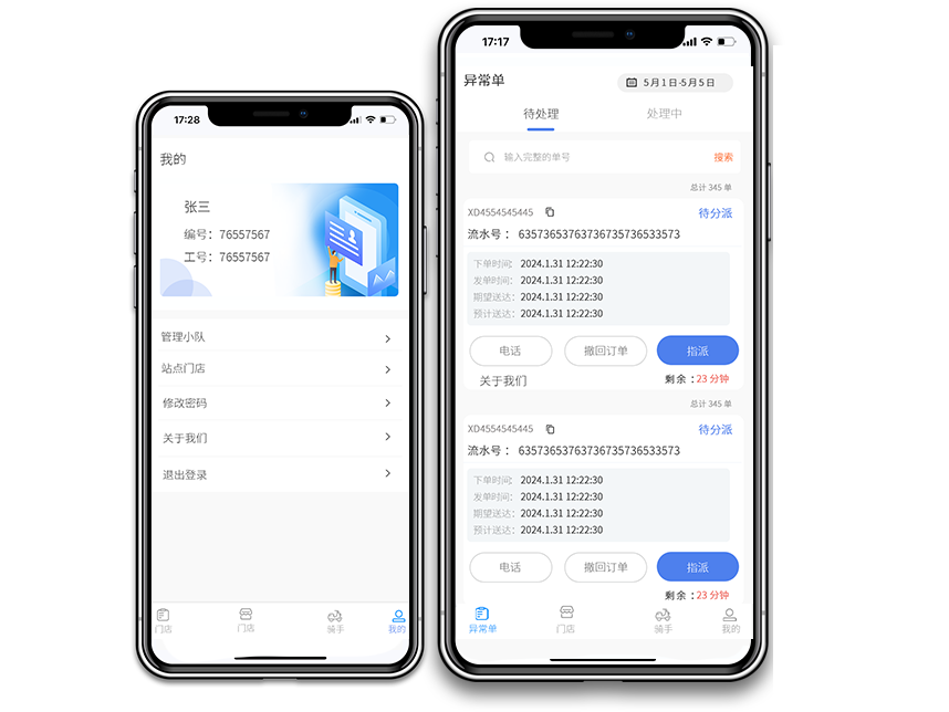同达快送-管理端登录入口页面截图与配送调度操作指南