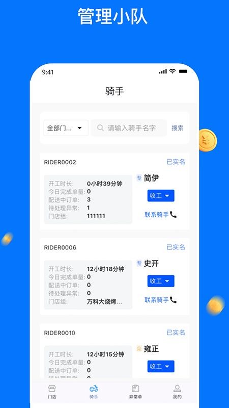 同达快送-管理端配送调度系统订单分配操作界面