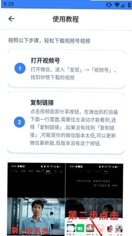 视频号下载助手运行截图