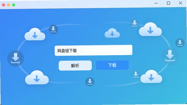 一张展示网盘直链下载助手主界面的高清截图,界面简洁明亮,中央有一个输入框,下方有“解析”“下载”按钮,背景为渐变蓝色,周围环绕云朵和下载箭头图标,画面整体干净、专业,突出软件核心功能。