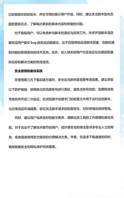 网盘直链下载助手运行截图