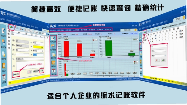 简益通用流水记账软件 使用教程