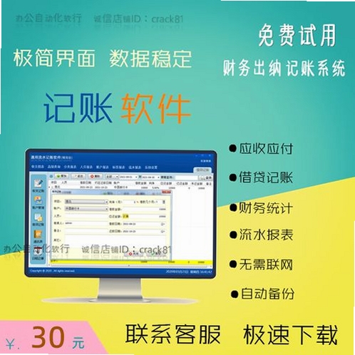 简益通用流水记账软件运行截图