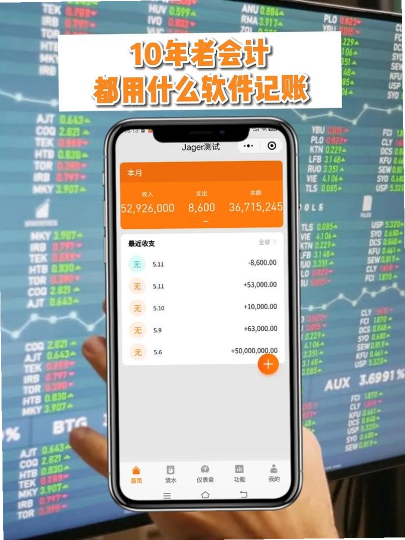 简益通用流水记账软件运行截图