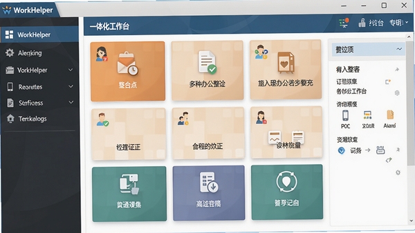 WorkHelper ������һ�廯����̨�����ͼ�����Ϊ���ܵ��������Ҳ���ʾ���������壬ɫ�ʴ���רҵ��г�������������϶��ְ칫���ߵĺ�������