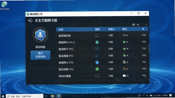 驱动精灵万能网卡版主界面预览图,画面中央显示驱动检测结果列表,背景为简洁的蓝色科技风格桌面,左侧有驱动修复按钮,整体明亮清晰