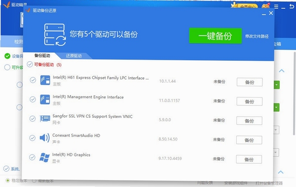 驱动精灵 万能网卡版 报错修复