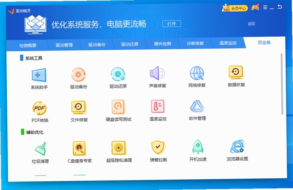 驱动精灵万能网卡版运行截图