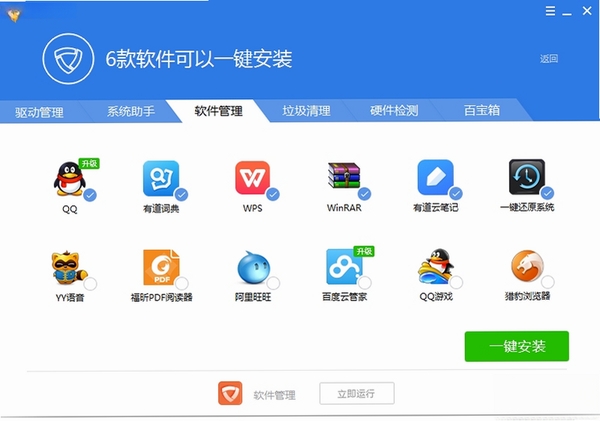 驱动精灵万能网卡版运行截图