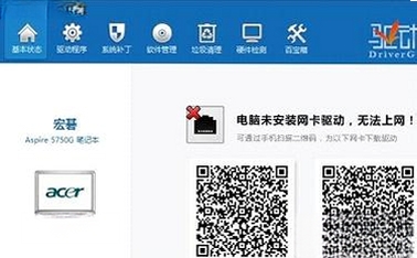 驱动精灵万能网卡版运行截图