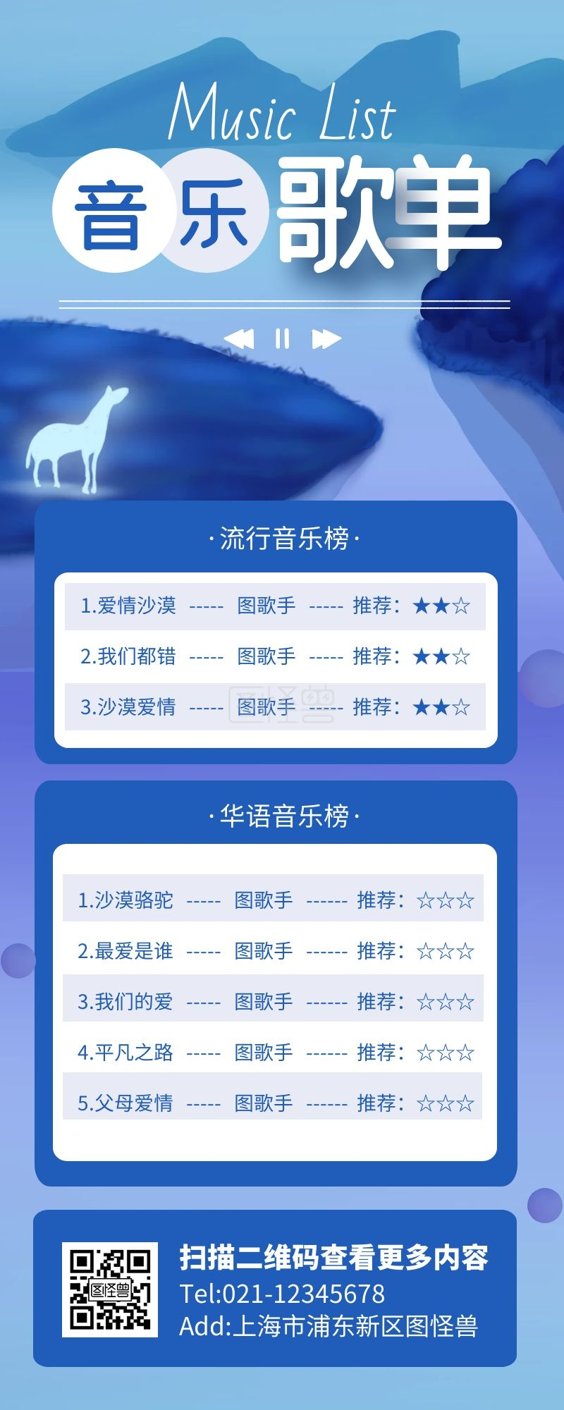 箭头音乐 通勤歌单 精选 配图