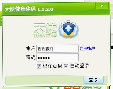 天使健康伴侣运行截图