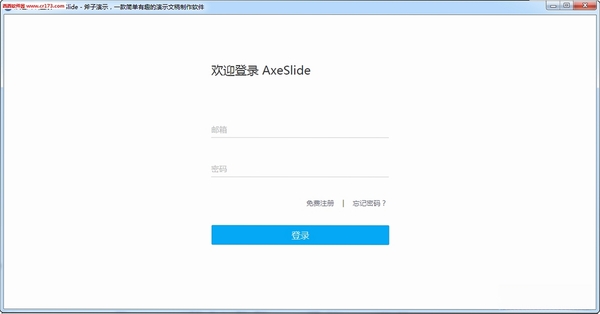 斧子演示Focusky运行截图