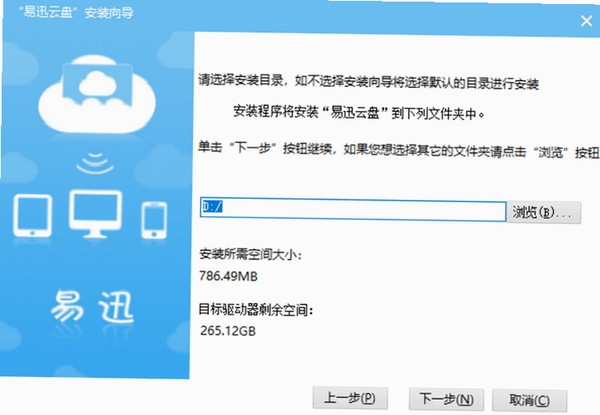 易迅云盘网络错误解决方法