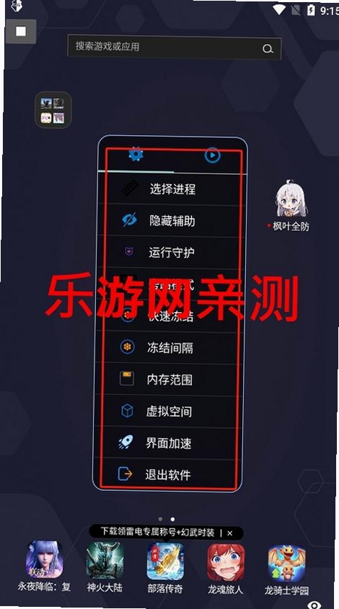 枫叶全防运行截图