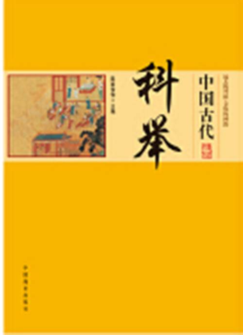 背书匠 历史故事 古代职业 科举