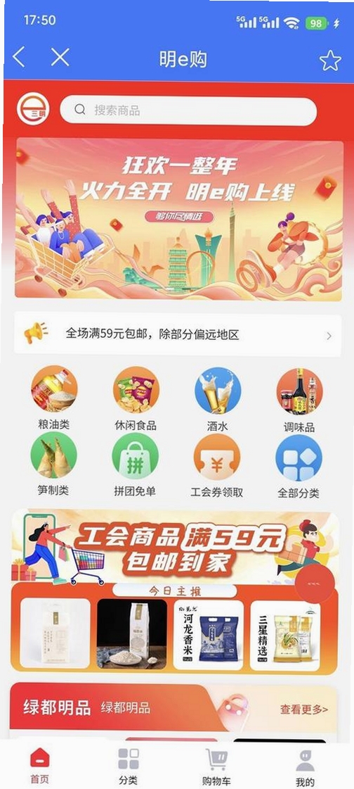购e购运行截图