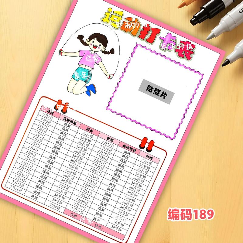 跳绳运动助手 新手跳绳 打卡记录