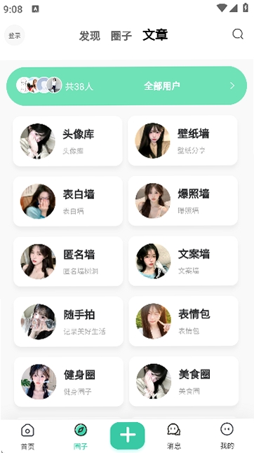 云梦社区运行截图
