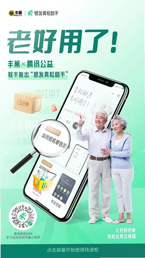 银发专属运行截图