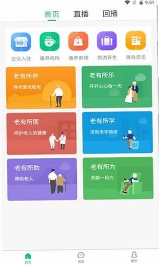 银发专属运行截图