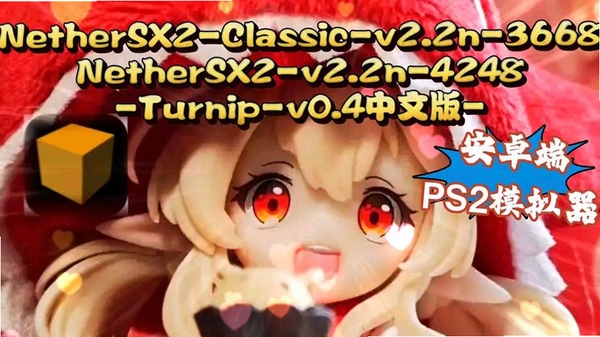 NetherSX2ClassicTurnip���н�ͼ