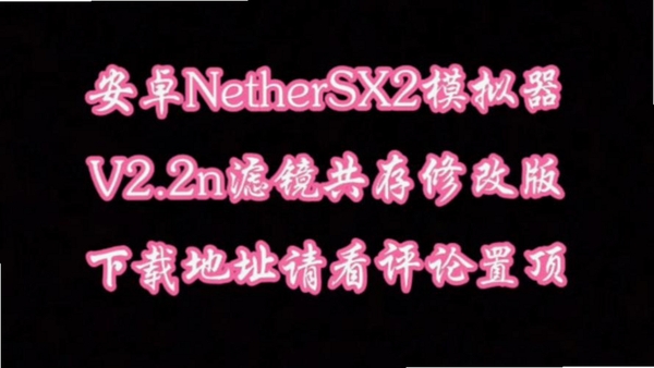 NetherSX2ClassicTurnip���н�ͼ