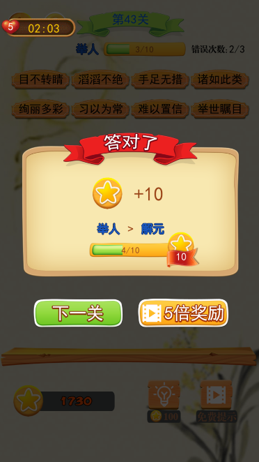 指尖大冲关通关高分截图分享