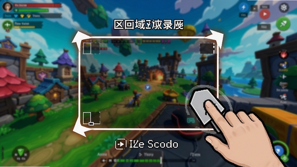 LiveView录屏的区域选择功能示意图,画面显示用鼠标拖拽框选屏幕区域的动态效果,背景为色彩丰富的游戏画面,强调局部录制的精准性