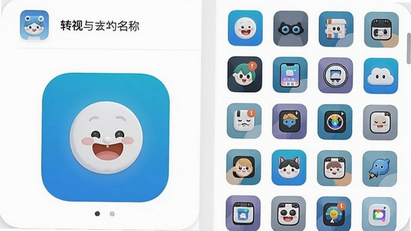 网页转App自定义图标与名称设置面板截图,右侧展示内置图标库缩略图,左侧为当前应用名称与预览效果,界面友好且选项丰富