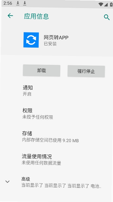 网页转App运行截图