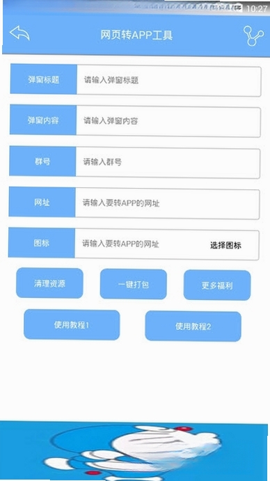 网页转App运行截图