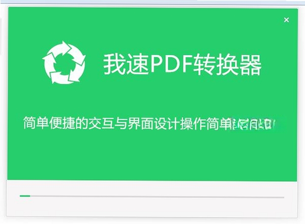 我速PDF转换器 报错 解决 截图