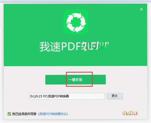 我速PDF转换器 安装教程 截图