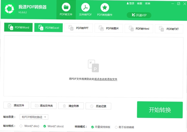 我速PDF转换器运行截图