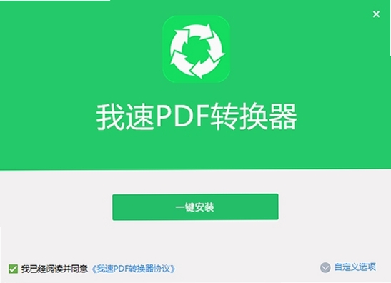 我速PDF转换器运行截图