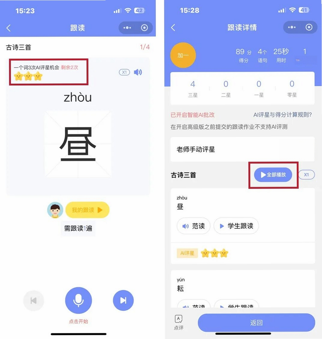 超级听读 跟读打分 使用教程