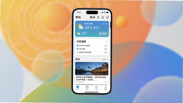 青洲应用主界面预览图,画面中央显示手机屏幕,屏幕内呈现青洲APP的首页布局,包含天气卡片、日程提醒、资讯瀑布流等模块,背景为柔和的渐变色抽象图形,整体风格现代简约,色彩明亮,突出智能与便捷感